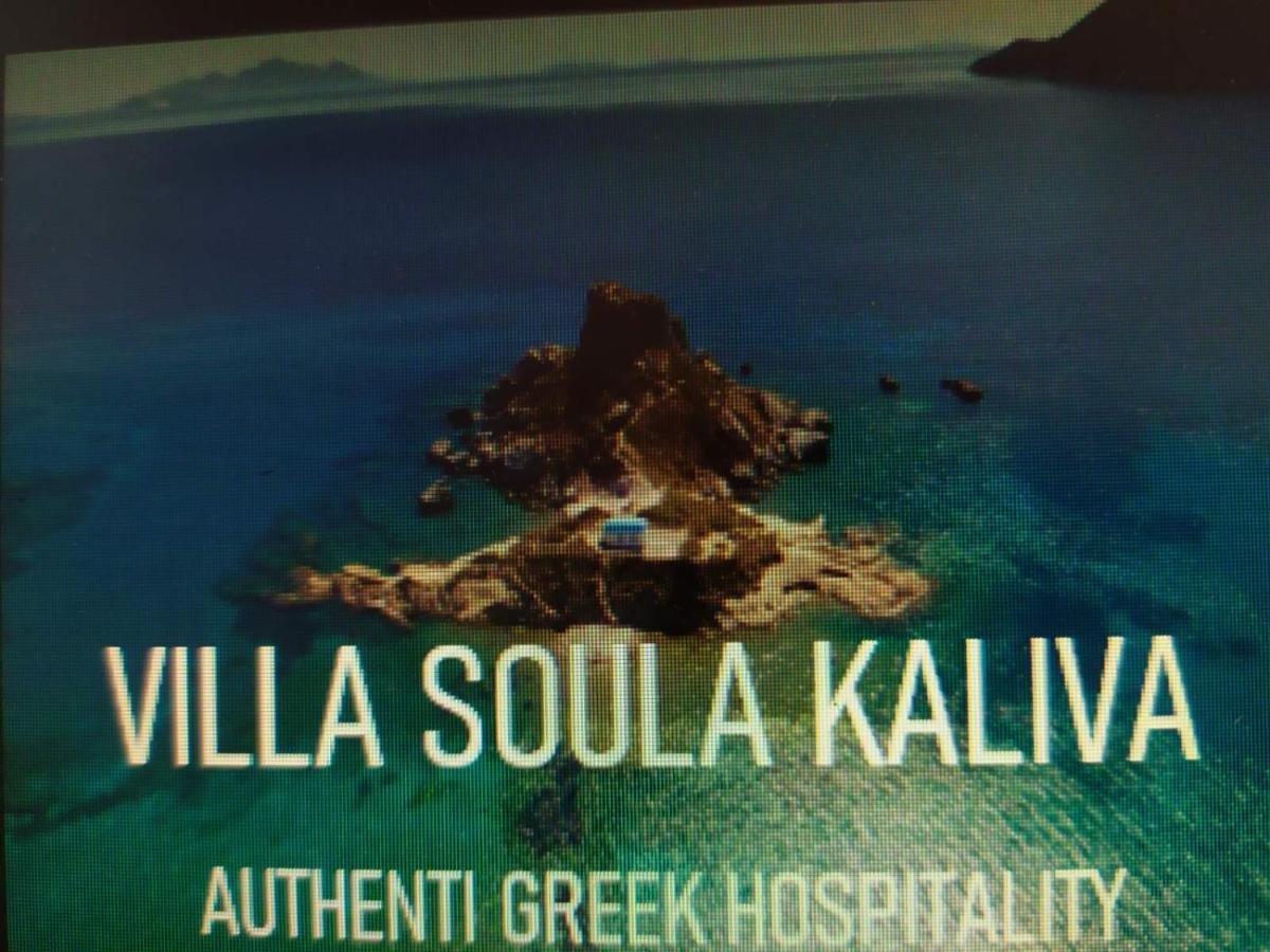 Villa Soula Kaliva Kéfalos Exterior foto